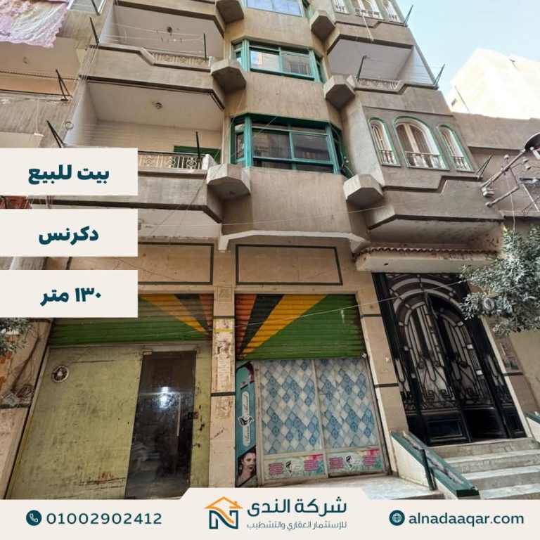 منزل للبيع