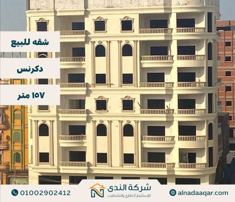 شقه للبيع