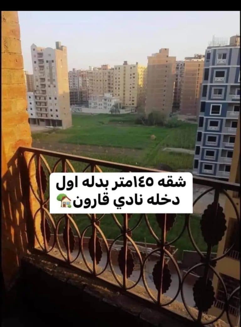 شقه للبيع مساحه 145م