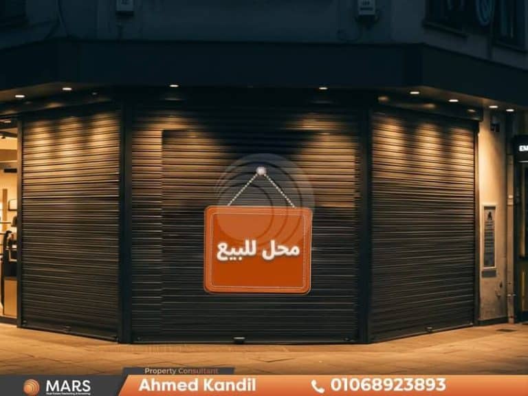 محل تجاري للبيع 250م شارع الإقبال – لوران