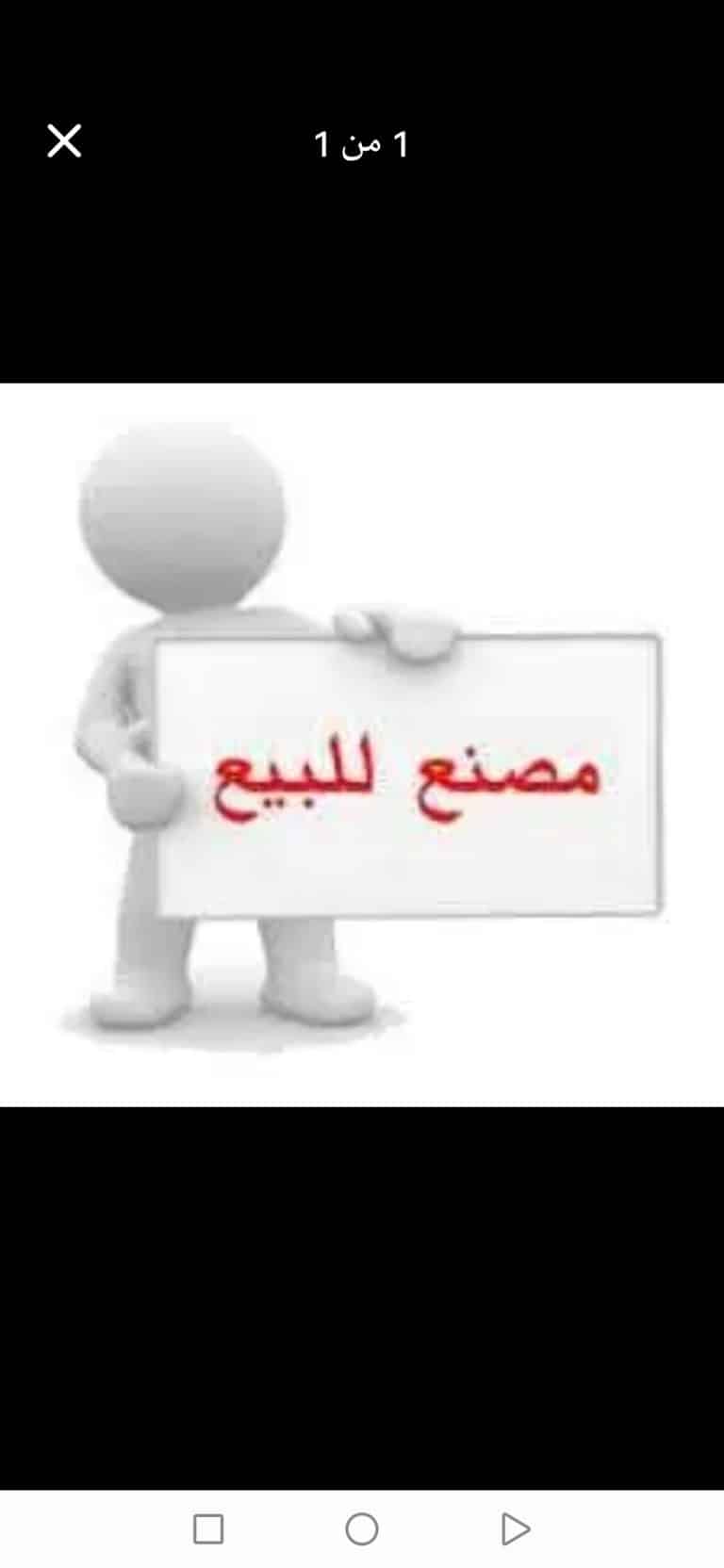 مصنع للبيع نشاط كيماوي – مدينة بدر