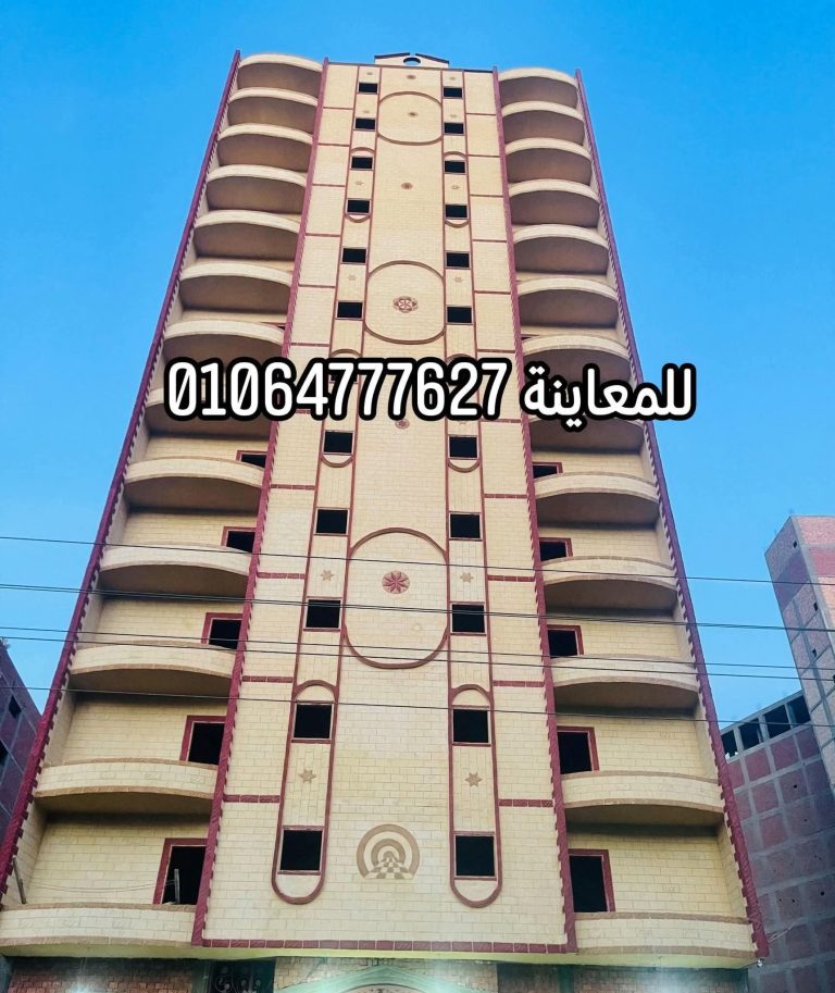 شقة للبيع مساحتها 135م – 3 غرف وصالةعلي الطوب بالقوصية
