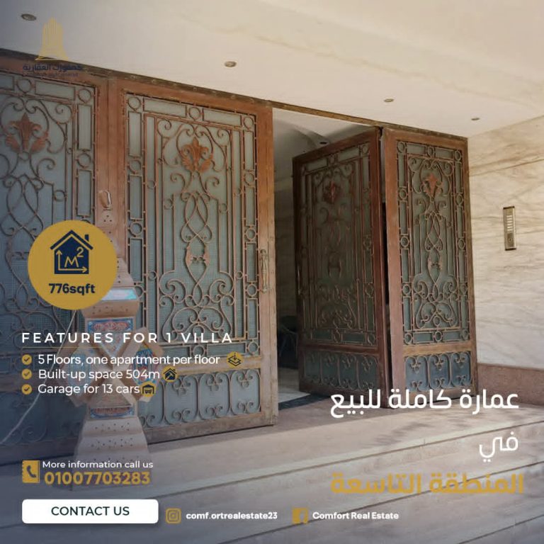 عمارة للبيع في مدينه نصر