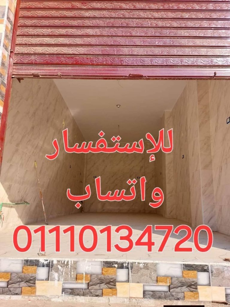 محلات ومكاتب للايجار في زهراء المعادي
