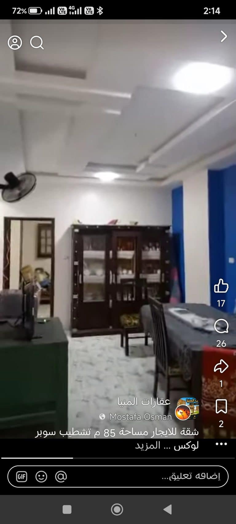 شقة للايجار في محافظة المنيا